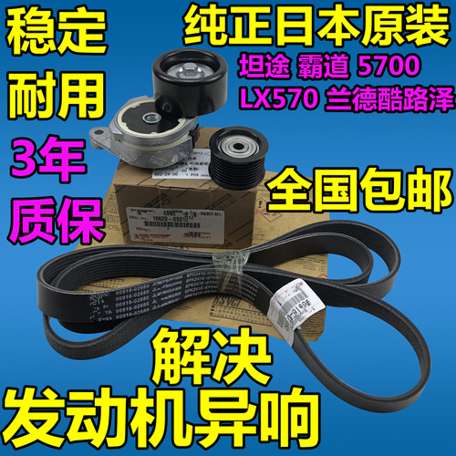 适用坦途5700 兰德酷路泽 雷克萨斯LX570 发动机皮带涨紧轮过渡轮