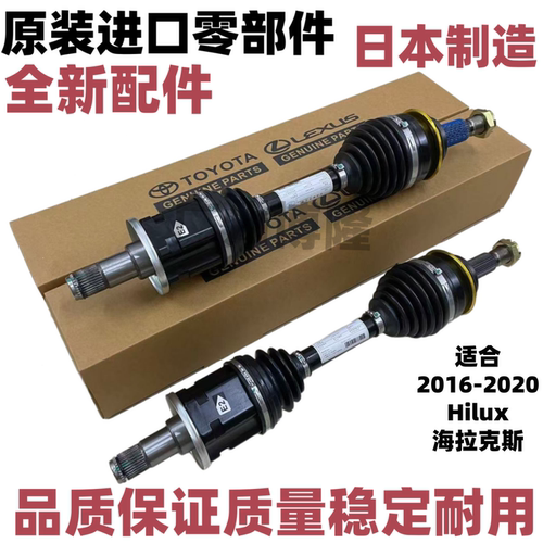适用 2016-2020丰田海拉克斯Hilux前部左侧右侧CV前轴半轴总成