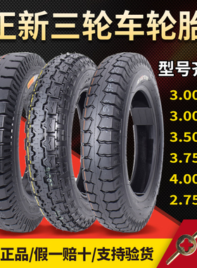 正新钢丝轮胎3.00/3.50/3.75/4.00-12/10电动三轮车内外胎2.75-14