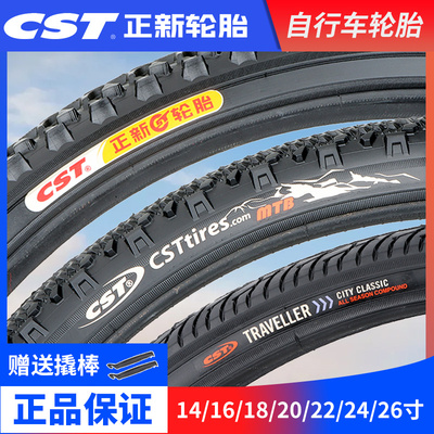 CST/正新轮胎26寸自行车胎内外胎