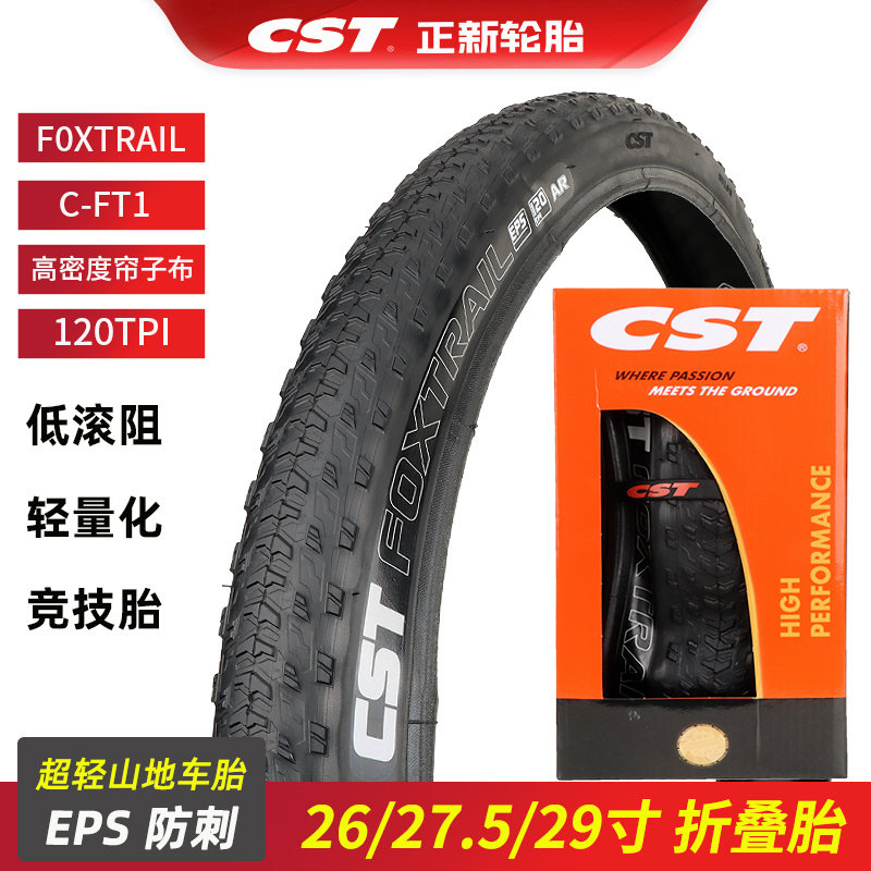 CST正新C-FT1山地车轮胎26/27.5/29寸X1.95竞赛超轻折叠防刺外胎