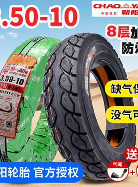 朝阳轮胎3.50-10真空胎350一10寸电动踏板机车外胎14X3.5半热熔