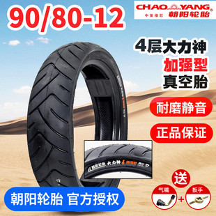 16x3.45 朝阳轮胎90 12外胎 12电动车真空胎9080 电瓶车车胎