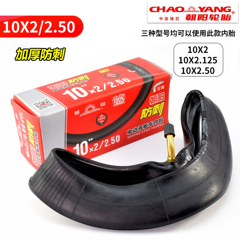 朝阳轮胎10x2电动滑板车