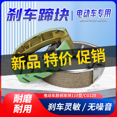 电动摩托车110鼓刹片CG125刹车块