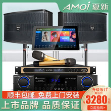 夏新家庭KTV音响套装卡拉ok一体机点歌机家用K歌功放音箱全套唱歌