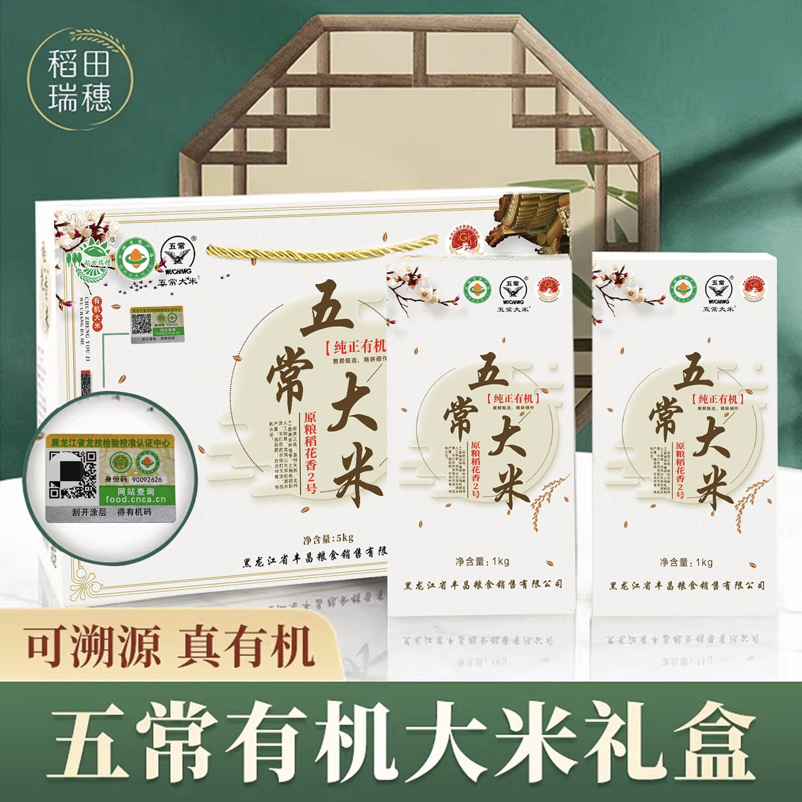 五常大米东北有机大米新米5kg10斤装真空礼盒稻花香2号官方旗舰店