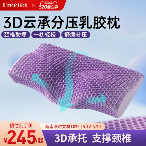 3D分压深睡乳胶枕tpe透气护颈椎