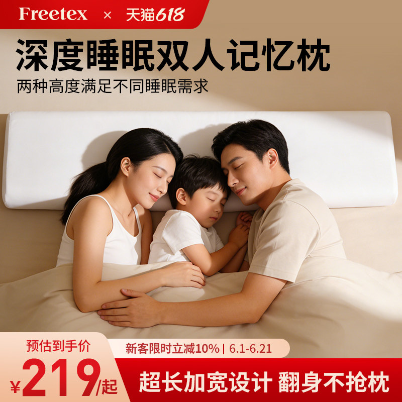 freetex双人枕头记忆棉双人加长夫妻情侣枕头亲子成人家用酒店枕