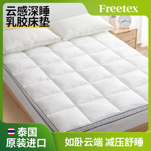 freetex泰国原装进口乳胶床垫