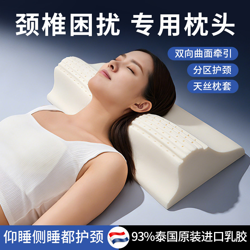 Freetex颈椎枕头V型圆柱牵引泰国乳胶护颈枕专用睡眠颈椎枕脊椎