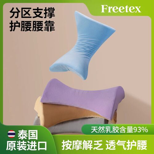 freetex泰国原装进口码农腰靠