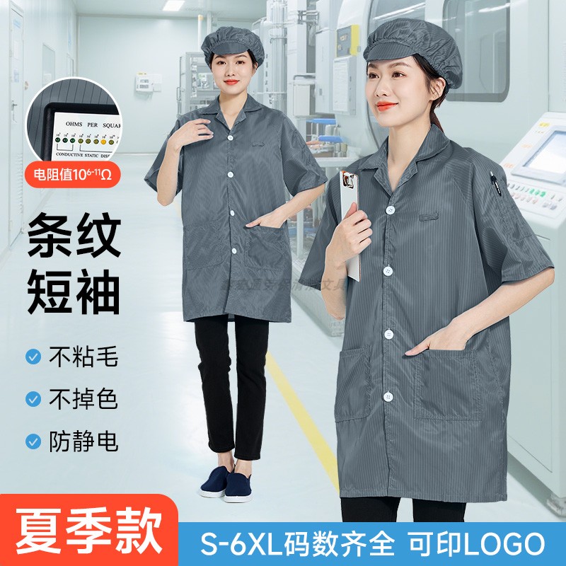 无尘车间短袖防静电大褂