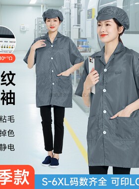 防静电服短袖无尘衣大褂灰色条纹防尘工作服工厂车间夏季男女工衣