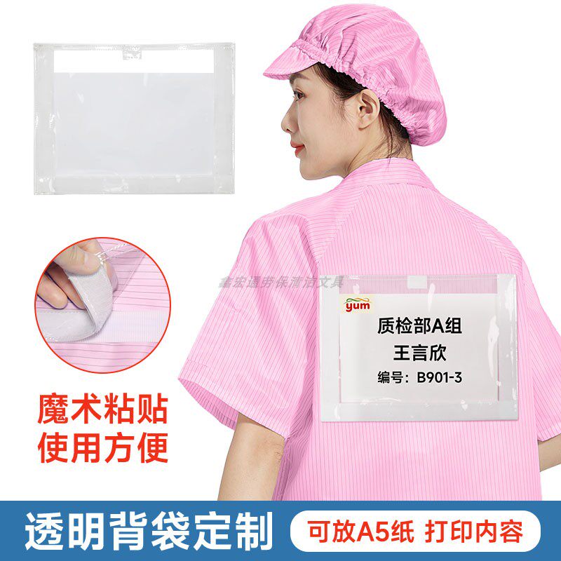 定制无尘服背袋免费印字图片