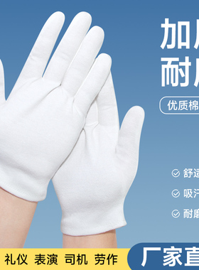 36双白色纯棉手套礼仪工作薄款劳保耐磨防护文玩夏季男女开车手套