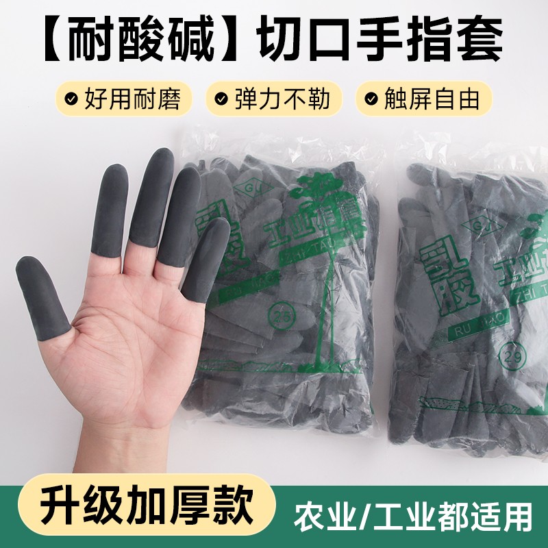 升级加厚工业农业手指套
