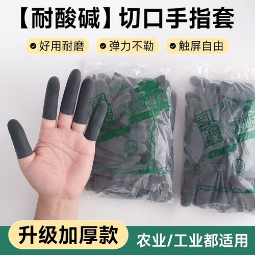 升级加厚工业农业手指套