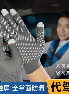 可触屏代驾手套滴滴司机常用