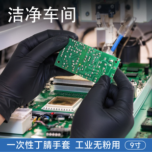 洁净室专用无尘无油手套黑色丁腈防静电检测化验用工业一次性手套