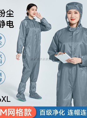 百级净化连体无尘服洁净室车间灰色5MM网格防静电全身连帽防尘服