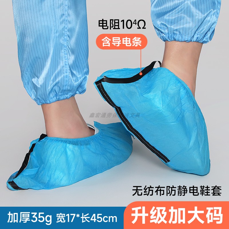 加大码专业防静电鞋套