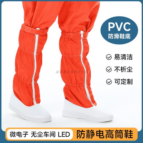 长筒无尘鞋PVC底防滑耐磨