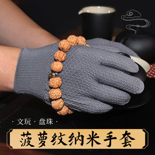 纳米菠萝纹高端盘玩手套