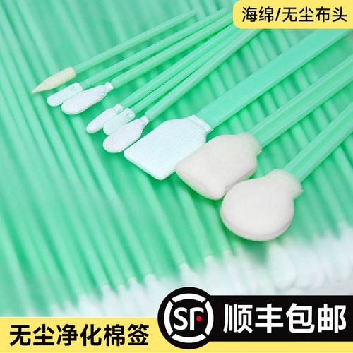 棉签海绵头无尘布头防静电不掉毛