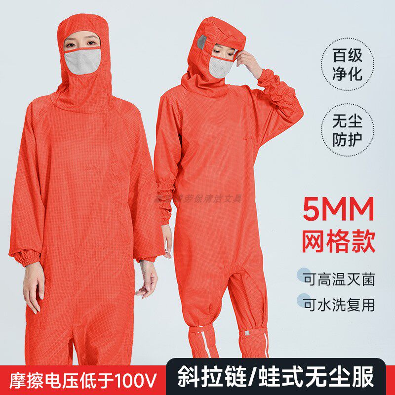 百级连体洁净无尘服斜侧拉链橙色5MM网格连帽带口罩蛙式防静电服