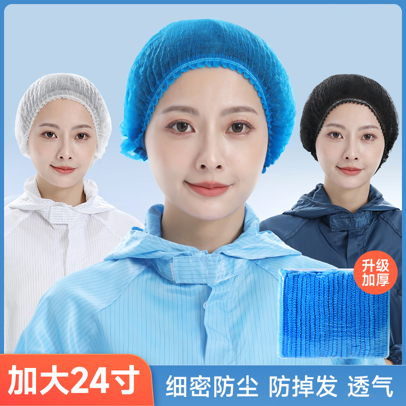一次性帽子防尘24寸超大号厨房防油烟车间食品加工饭堂男女卫生帽