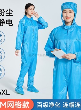 百级净化连帽连体无尘服洁净室车间5MM网格防静电蓝色全身防尘服