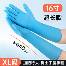 男士特大号一次性手套大码加厚耐磨防水防油16寸超长乳胶丁腈手套