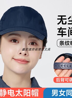 无尘静电棒球帽太阳帽