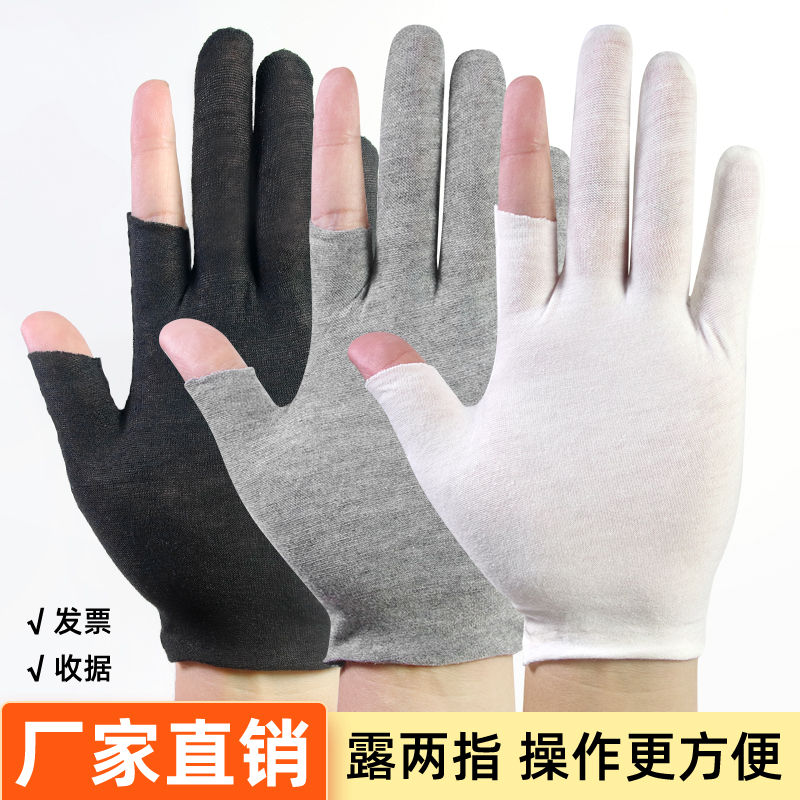 白色漏二指手套劳保作业纯棉防滑耐磨夏季透气防晒开车干活露半指