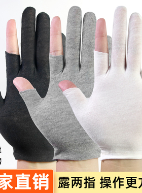 白色漏二指手套劳保作业纯棉防滑耐磨夏季透气防晒开车干活露半指