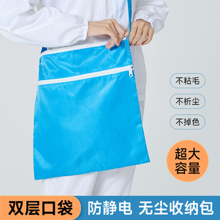 无尘包洁净室无尘服收纳包防静电防尘单肩双层拉链车间工作服背包