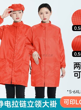 无尘车间专用防静电衣立领大褂百级净化橙色网格防尘防护工作服女
