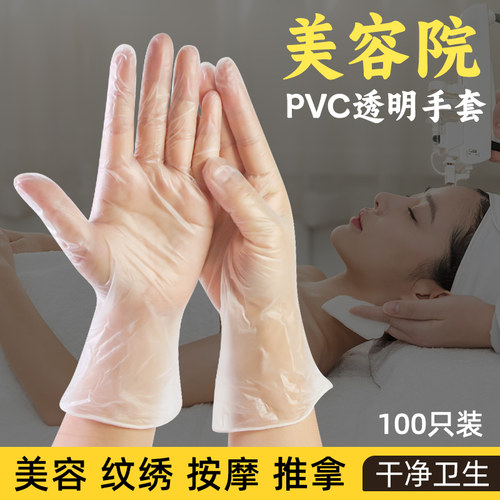 一次性PVC手套美容院专用做身体精油推拿推背足疗按摩纹绣女薄款 - 封面