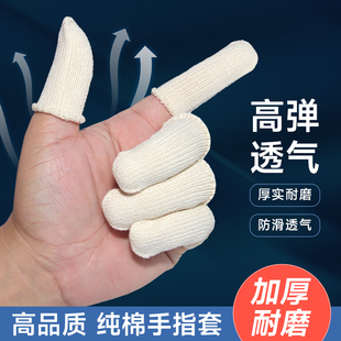 大拇指保护套纯棉透气防滑干活防痛防手裂雕刻编织包装 打包防汗用