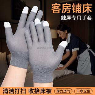 触屏手套酒店铺床专用客房服务员房间清洁打扫透气速干灰色轻薄款