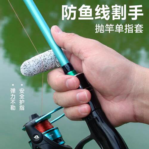 防割指套钓鱼路亚战术远投不割手