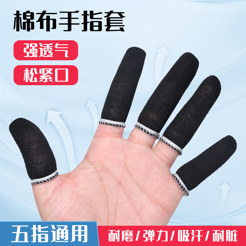 黑色护手指套纯棉布电子工业打磨手工防汗弹力透气灰色伤口防尘套
