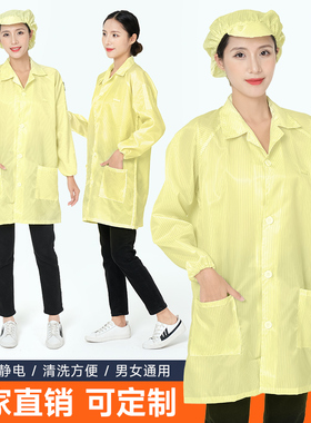静电衣防静电纽扣大褂黄色无尘净化工作服男女电子厂食品车间防护
