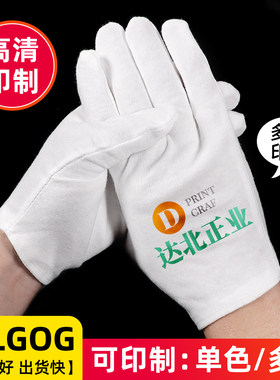白棉手套定制LOGO印字礼仪劳保用