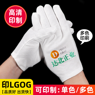 纯棉白手套定制印字印LOGO礼仪表演文玩盘珠耐磨劳保工作干活专用