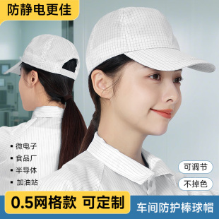 白色防静电帽子无尘车间男女太阳工作帽0.5网格鸭舌帽条纹防尘帽