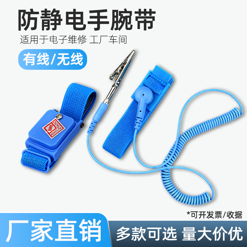 防静电手环电子维修人体静电释放