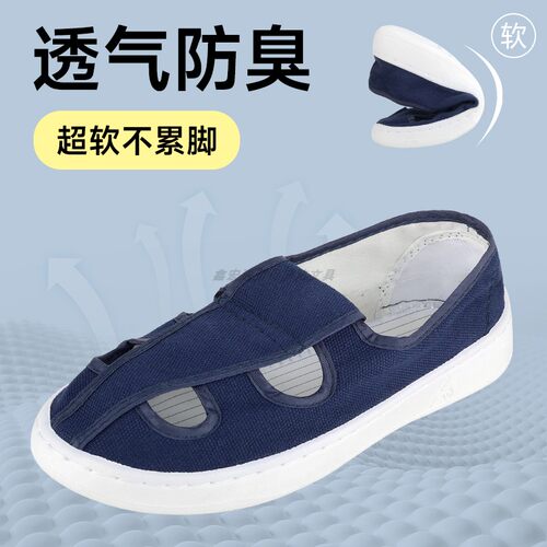 PU软底四孔透气防尘鞋