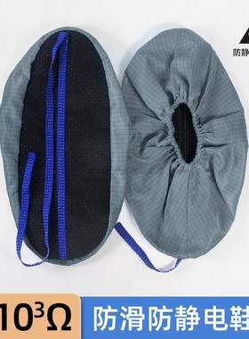 灰色防滑防静电鞋套5MM网格导电带无尘车间实验室脚套可反复使用